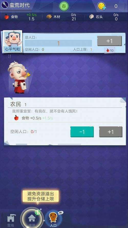 文明大爆炸怎么招募人口？招募人口方法技巧分享(5)