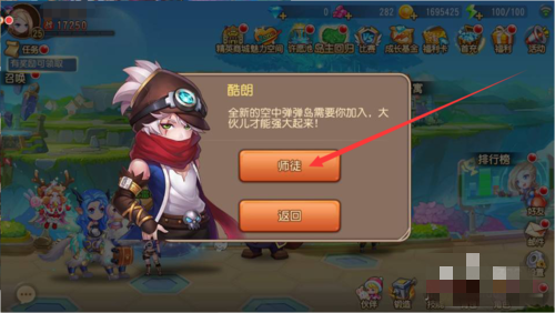 弹弹岛2如何拜师？拜师方法详解(1)