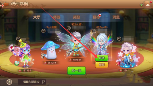 弹弹岛2如何拜师？拜师方法详解(2)