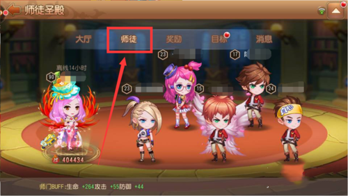 弹弹岛2如何拜师？拜师方法详解(3)