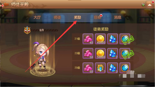 弹弹岛2如何拜师？拜师方法详解(4)