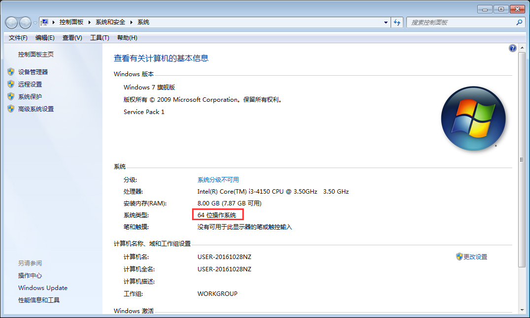 Win7如何查看系统位数 Win7旗舰版系统位数查看方法简述(1)