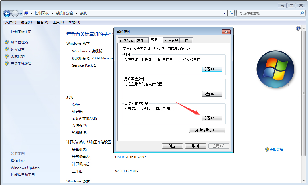 Win7系统如何禁止生成系统错误内存转储文件 Win7旗舰版禁止生成系统错误内存转储文件方法分享(4)