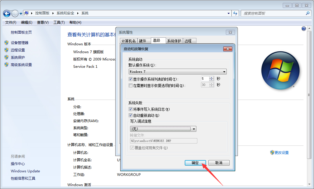 Win7系统如何禁止生成系统错误内存转储文件 Win7旗舰版禁止生成系统错误内存转储文件方法分享(6)