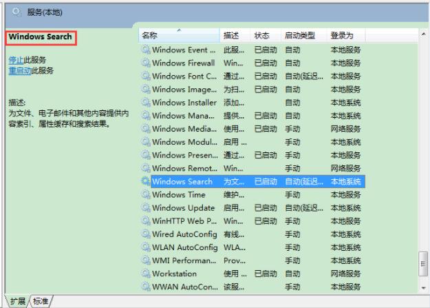 win7系统怎么禁用索引服务 win7系统禁用索引服务操作方法(1)