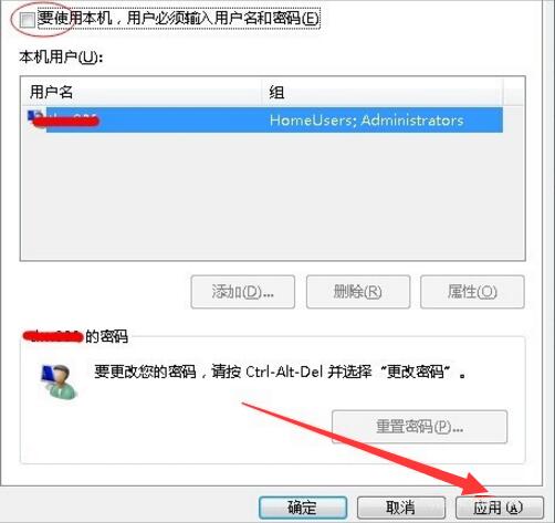 Win7系统自动登录怎么设置 Win7旗舰版自动登录设置教程(2)