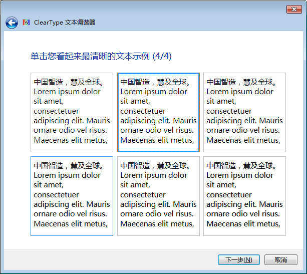 Win7字体模糊怎么办 win7系统字体不清晰解决方法分享(9)