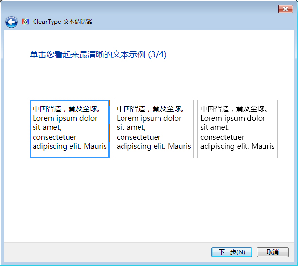 Win7字体模糊怎么办 win7系统字体不清晰解决方法分享(8)