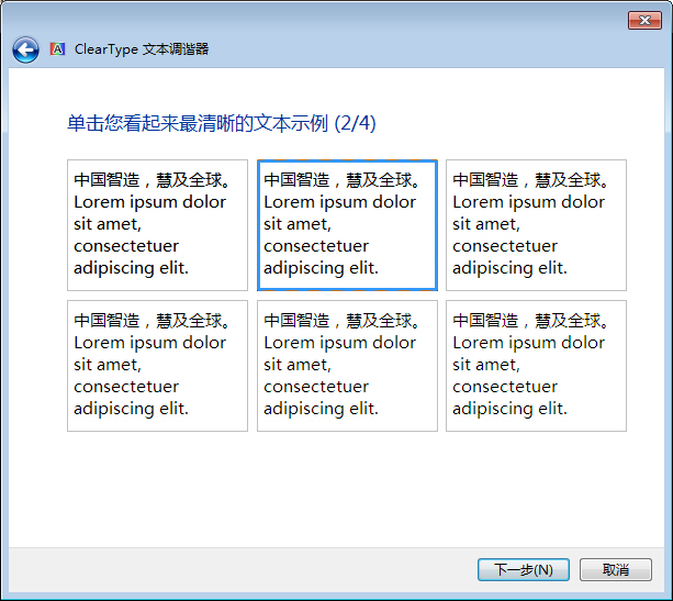 Win7字体模糊怎么办 win7系统字体不清晰解决方法分享(7)