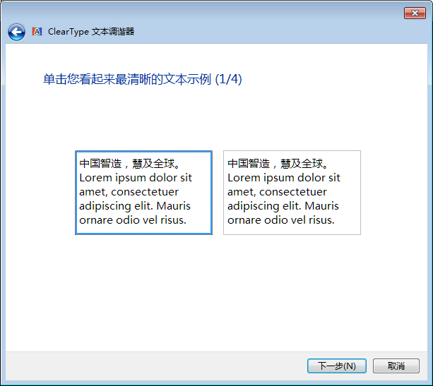 Win7字体模糊怎么办 win7系统字体不清晰解决方法分享(6)