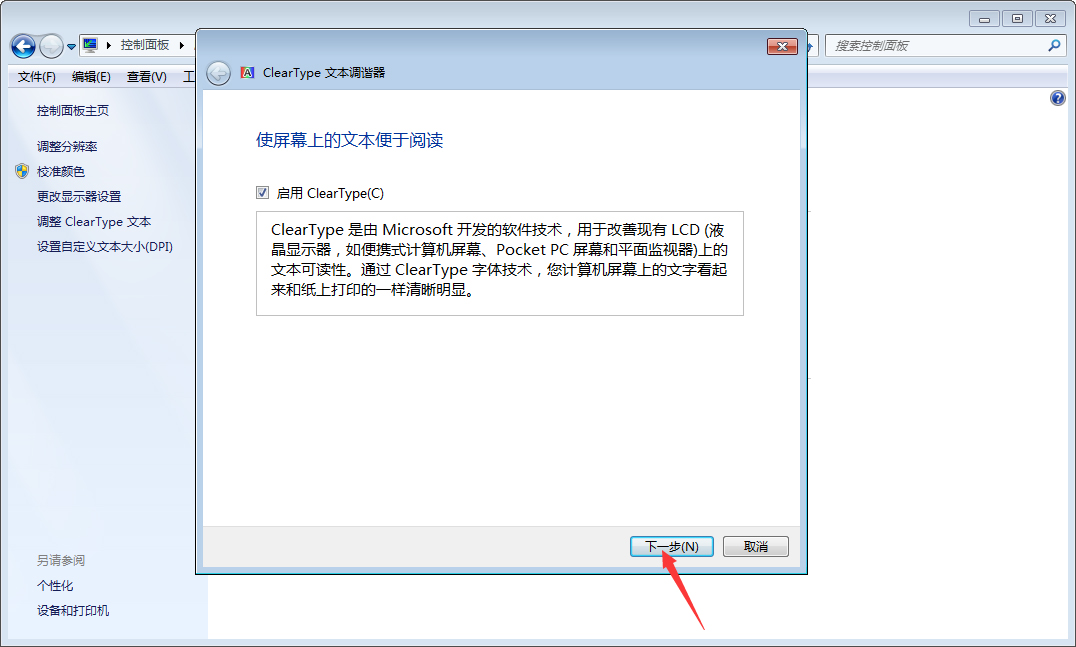 Win7字体模糊怎么办 win7系统字体不清晰解决方法分享(4)