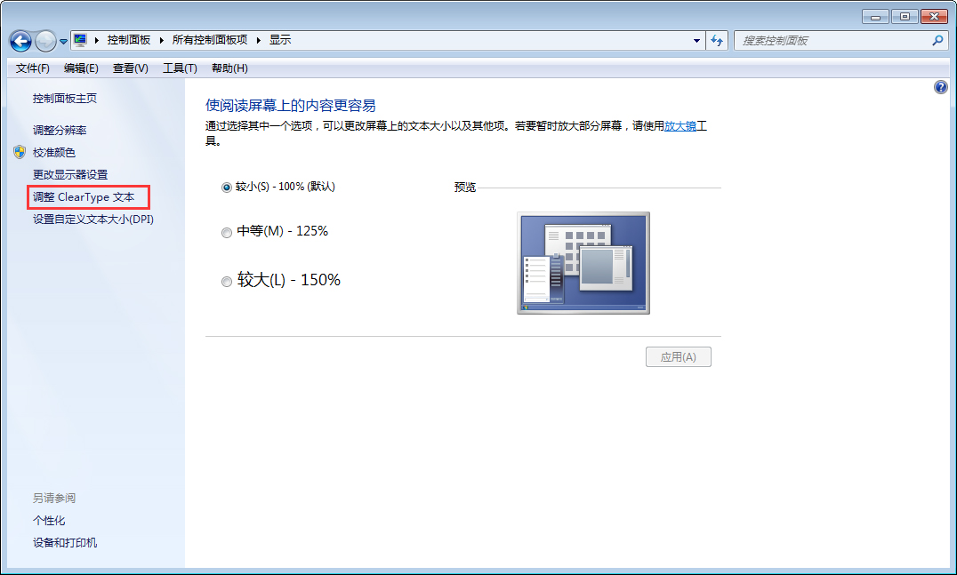 Win7字体模糊怎么办 win7系统字体不清晰解决方法分享(3)