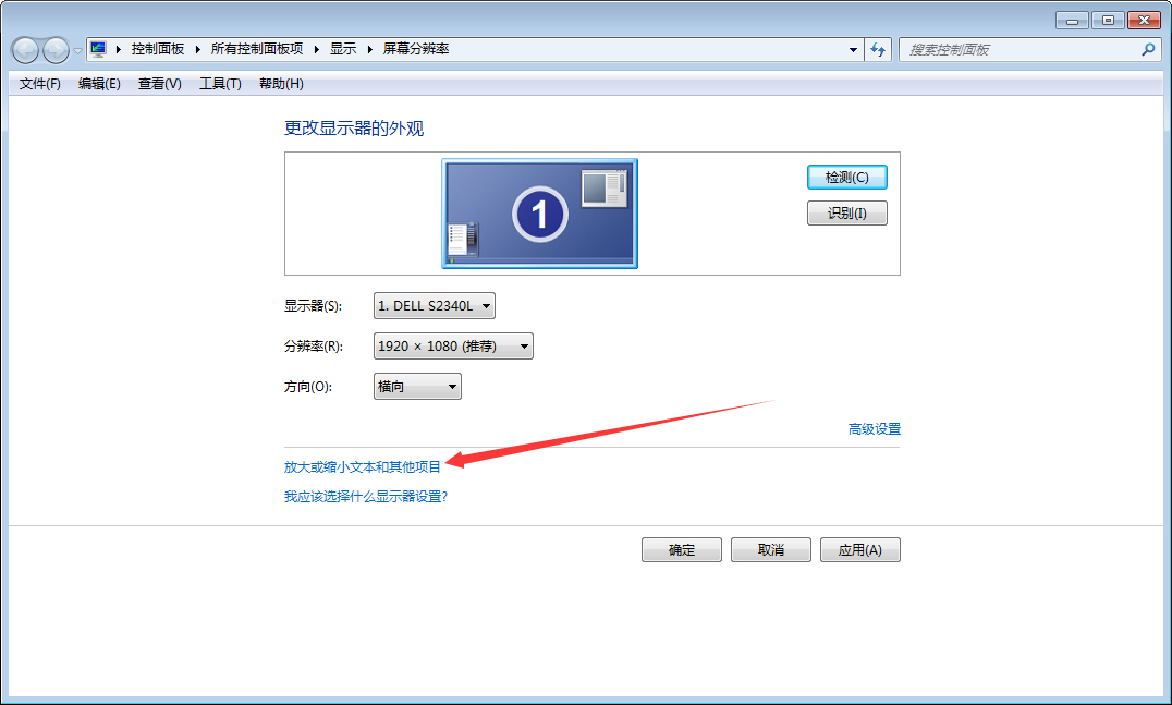 Win7字体模糊怎么办 win7系统字体不清晰解决方法分享(2)