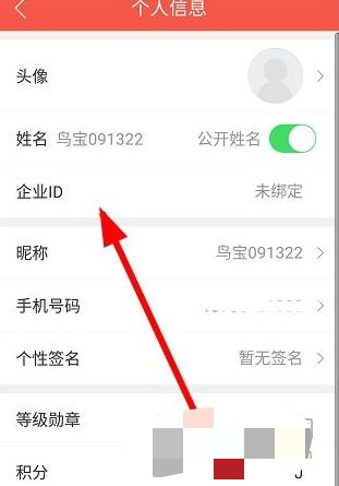 知鸟怎样绑定企业id 知鸟绑定企业id方法(1)