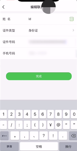 航旅纵横怎么添加人员 航旅纵横app添加人员方法 (1)