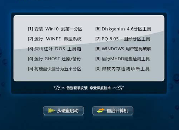 深度技术 ghost win7 旗舰版 64位 iso下载 V2020(1)