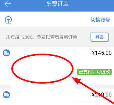 高铁管家如何退票 高铁管家退票方法(2)