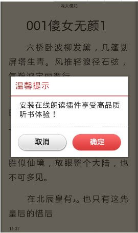 熊猫看书怎样设置朗读 熊猫看书设置朗读方法(2)