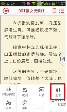 熊猫看书怎样设置朗读 熊猫看书设置朗读方法(1)