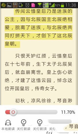 熊猫看书怎样设置朗读 熊猫看书设置朗读方法(3)