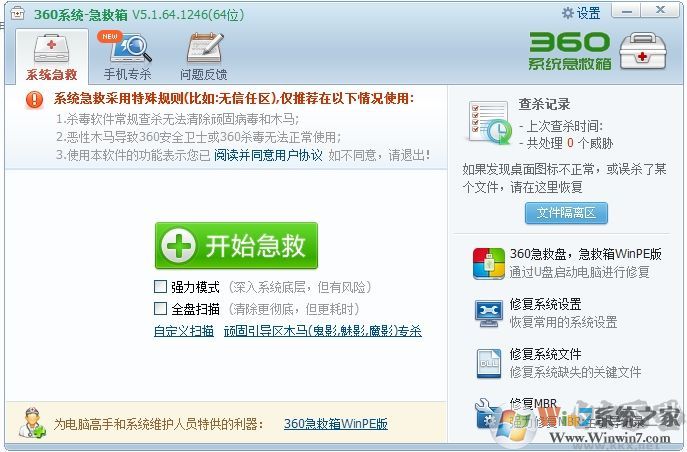 win7中病毒且无法运行杀毒软件怎么办？win7中病毒的应对方法(3)
