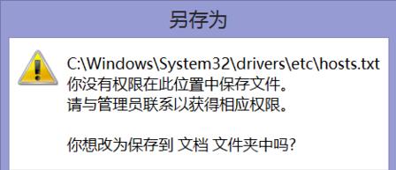 hosts文件没有权限怎么办？win7更改hosts文件保存不了的解决教程(10)