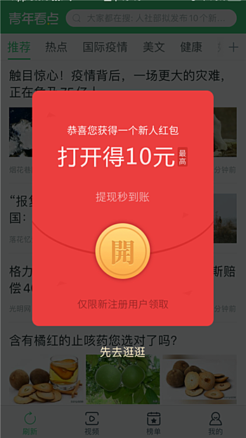怎么使用中青看点赚零花钱 中青看点迅速赚钱方法