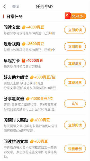 怎么使用中青看点赚零花钱 中青看点迅速赚钱方法(2)