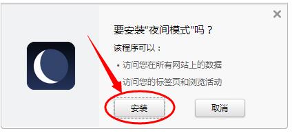 猎豹安全浏览器怎样添加夜间模式 猎豹安全浏览器添加夜间模式介绍(4)