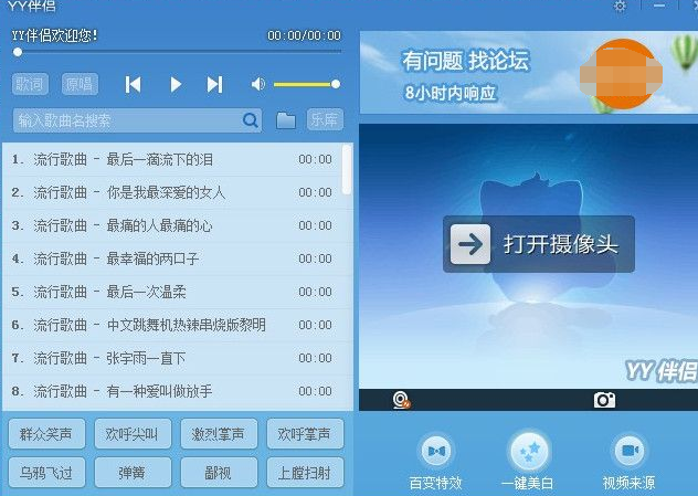 YY伴侣如何从酷狗导入歌曲 YY伴侣歌曲导入教程(5)