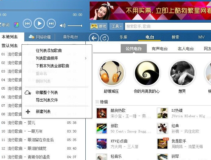 YY伴侣如何从酷狗导入歌曲 YY伴侣歌曲导入教程