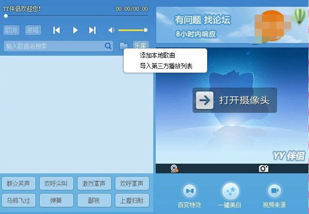 YY伴侣如何从酷狗导入歌曲 YY伴侣歌曲导入教程(3)