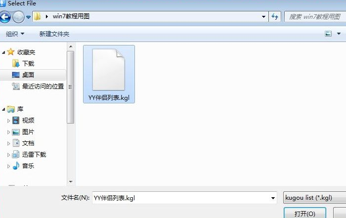 YY伴侣如何从酷狗导入歌曲 YY伴侣歌曲导入教程(4)