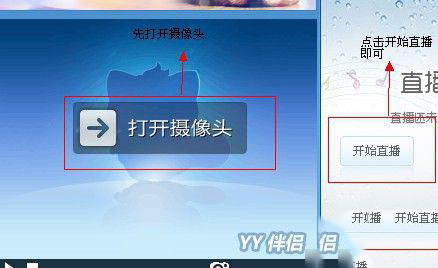YY伴侣怎么直播 YY伴侣视频直播操作步骤(2)