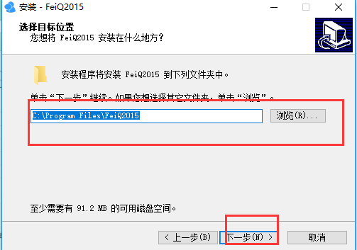 飞秋如何安装 飞秋安装图文教程(1)