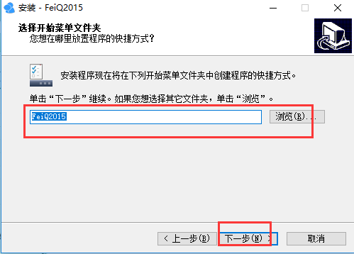 飞秋如何安装 飞秋安装图文教程(2)