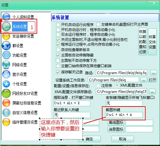 怎么使用飞秋进行截图 飞秋截图方法介绍(3)