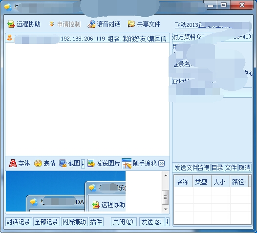 怎么使用飞秋进行截图 飞秋截图方法介绍(2)