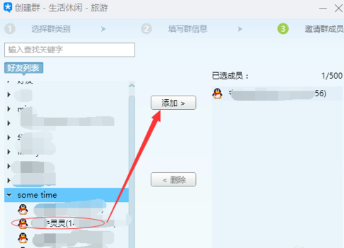 腾讯TIM怎么建群 腾讯TIM建群方法教程(4)