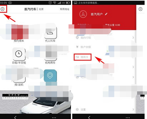 首汽约车怎么绑定信用卡 首汽约车绑定信用卡方法