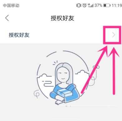 菜鸟裹裹怎么授权好友 好友代取方法介绍(3)
