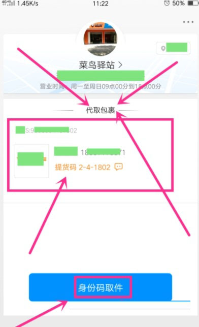 菜鸟裹裹怎么授权好友 好友代取方法介绍(5)