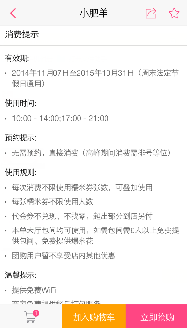 百度糯米怎么使用代金券 百度糯米代金券使用方法(3)