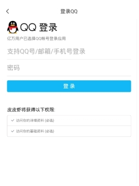 皮皮虾怎么用QQ登录 皮皮虾登录方式介绍(2)