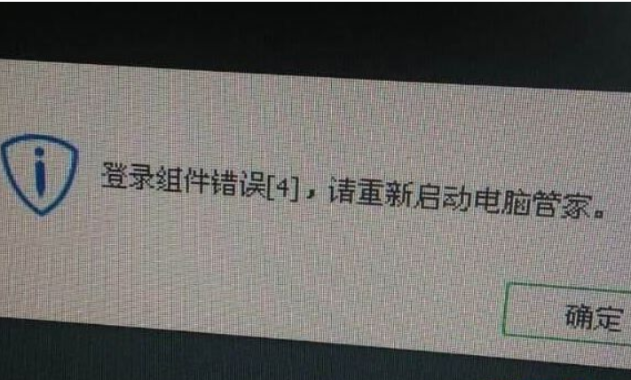 win7登录组件错误4怎么办？win7提示登录组件错误4的应对办法