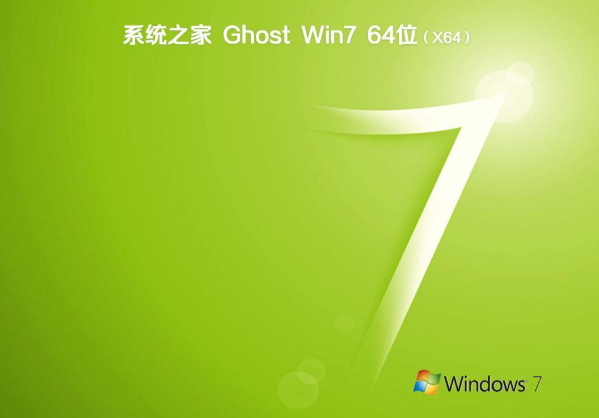 新萝卜家园 ghost win7 旗舰版iso 下载 V2020.05(1)