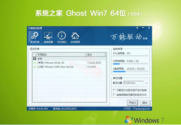 系统之家 ghost win7 旗舰版iso 下载 V2020.05