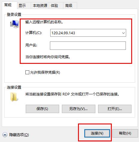 win7怎么连接远程桌面？win10远程桌面连接设置教程(2)