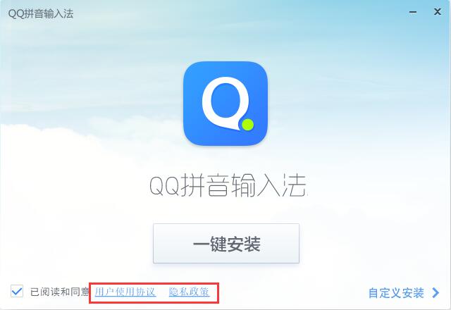 QQ拼音输入法(1)