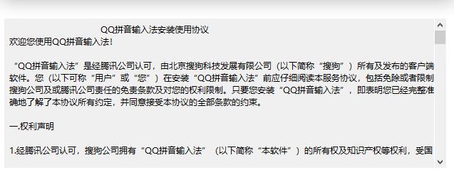 QQ拼音输入法(2)